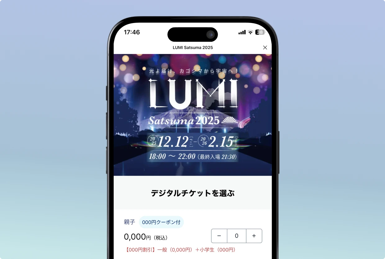LUMI Satsuma 2025 チケット販売