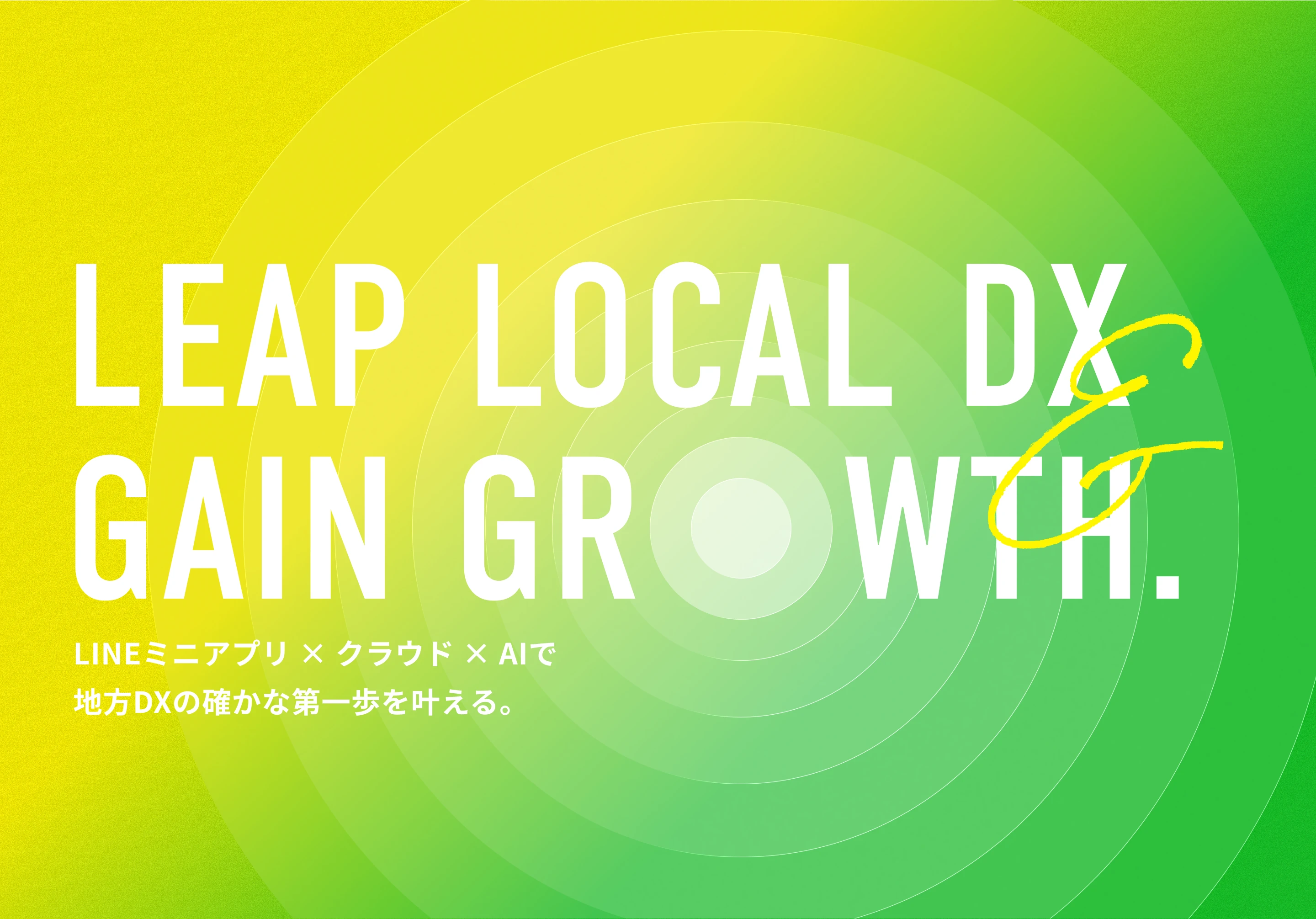 LEAP LOCAL DX - LINEミニアプリでの地方DX支援