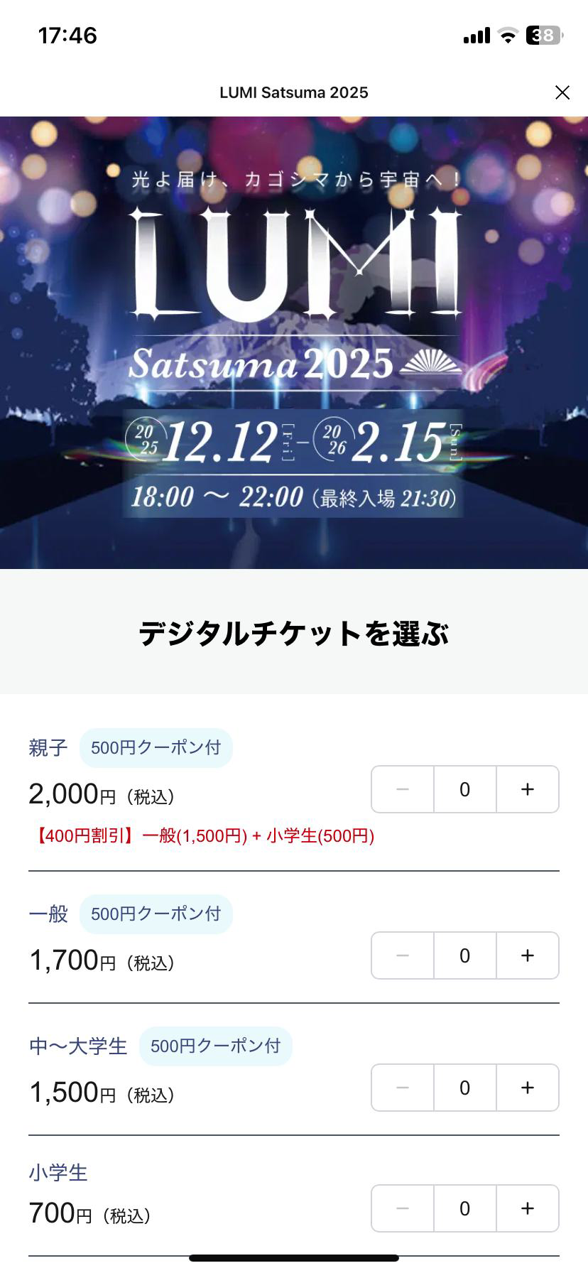 LUMI Satsuma 2025 チケット販売