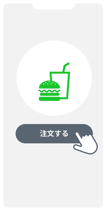 モバイルオーダー