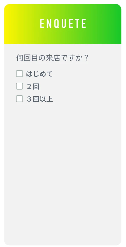 アンケート機能 & 分析