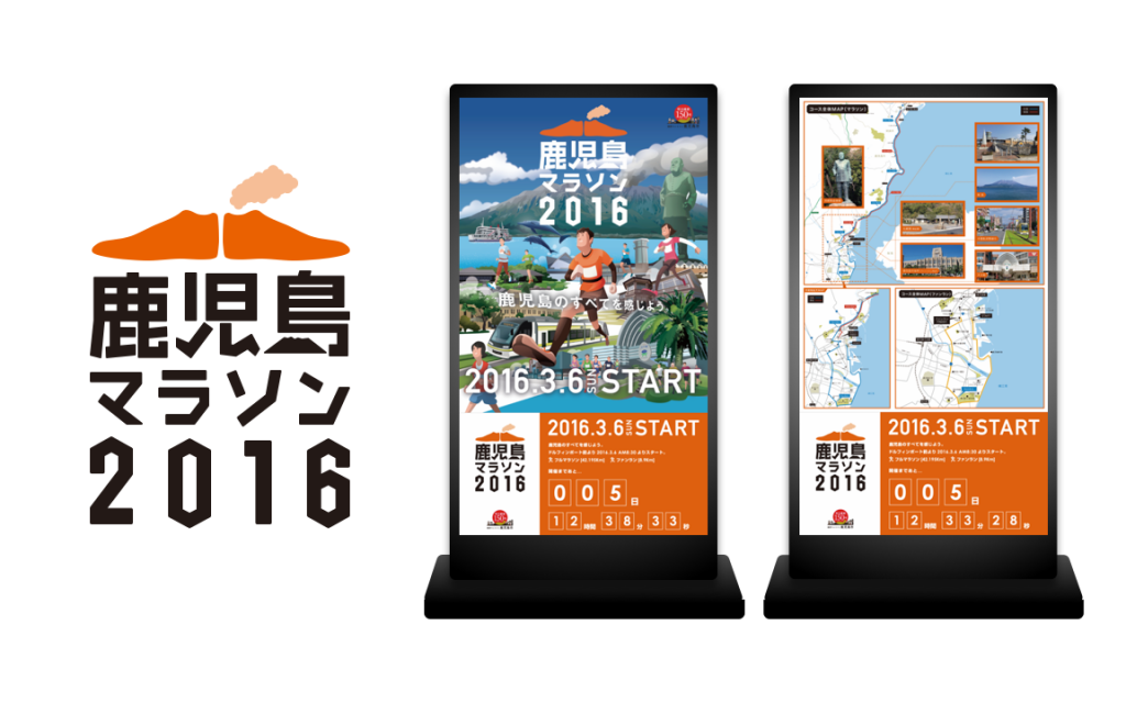 鹿児島マラソン デジタルサイネージ(2016,2017)