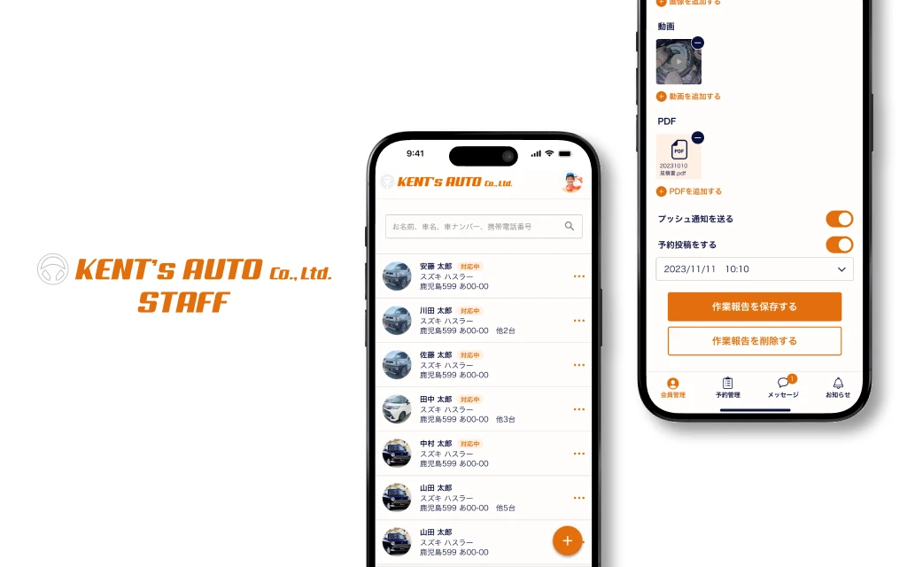 KENT’s AUTO 店舗スタッフ用アプリ