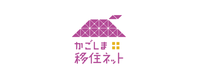 かごしま移住ネット　Webサイト