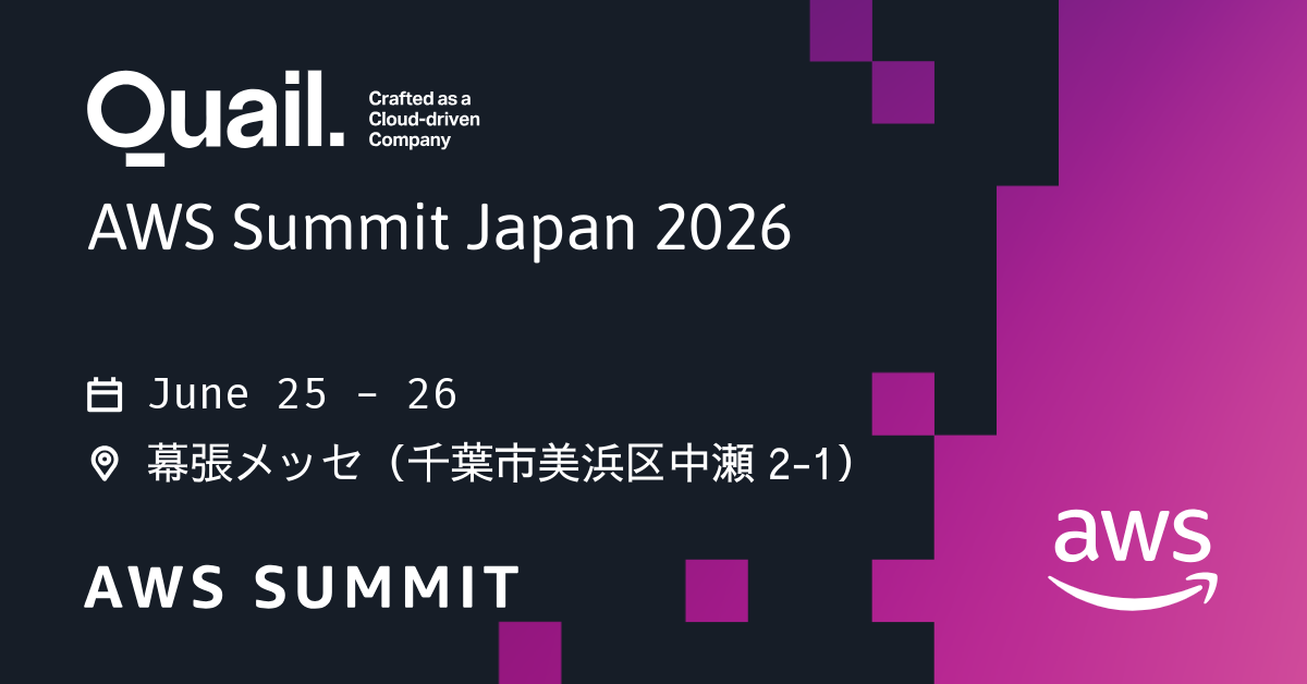 AWS Summit Japan 2026」出展のお知らせ - 株式会社クエイル | AWS